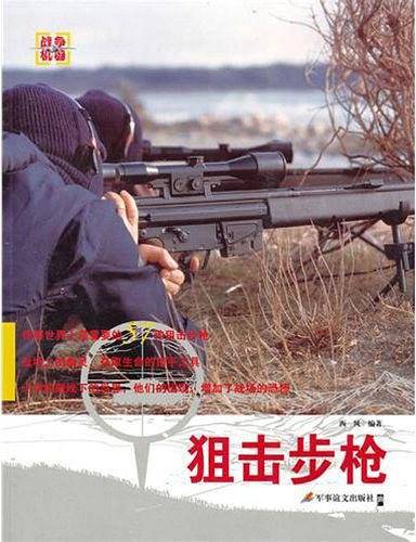 狙击步枪