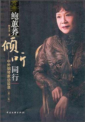 鲍蕙荞