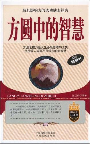 方圆中的智慧