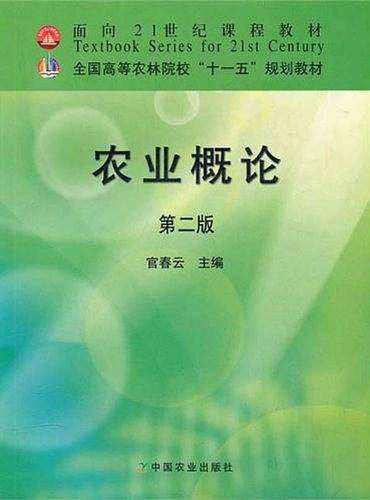 农业概论