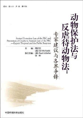动物保护法与反虐待动物法：专家建议与各界争锋