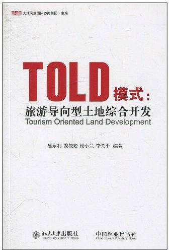 TOLD模式