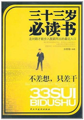 三十三岁必读书