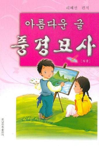 美丽的文章-写景