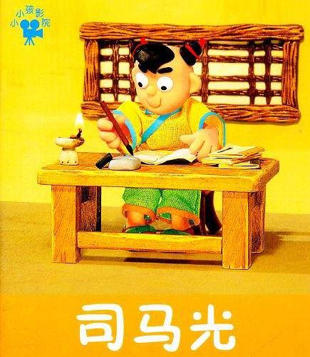 司马光-小小孩影院