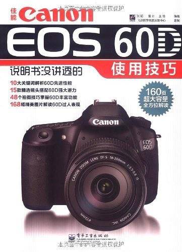 佳能Canon EOS 60D说明书没讲透的使用技巧