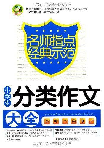 小学生分类作文大全