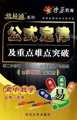 高中基础知识掌中宝-数学