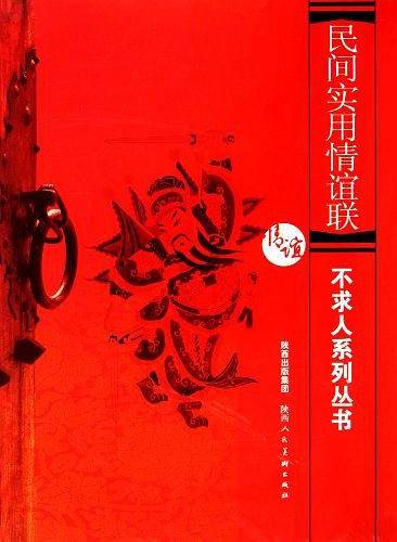 民间实用情谊联