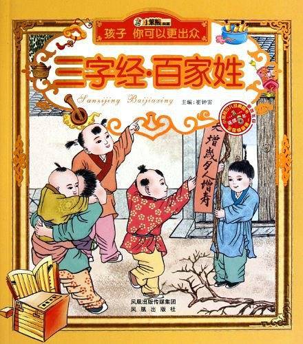 三字经.百家姓