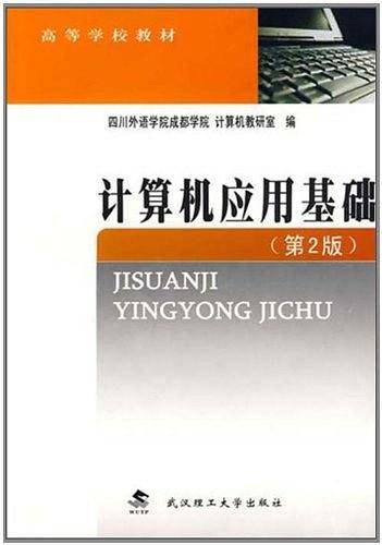 计算机应用基础