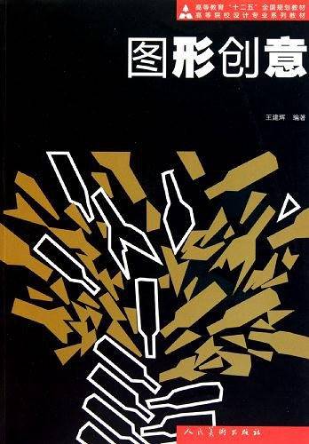 图形创意