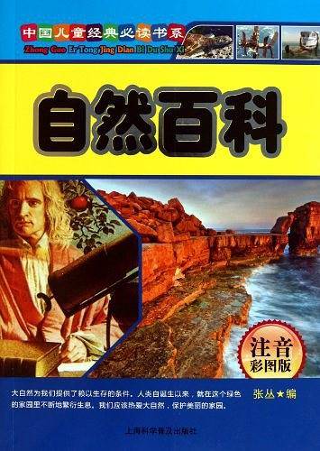 自然百科