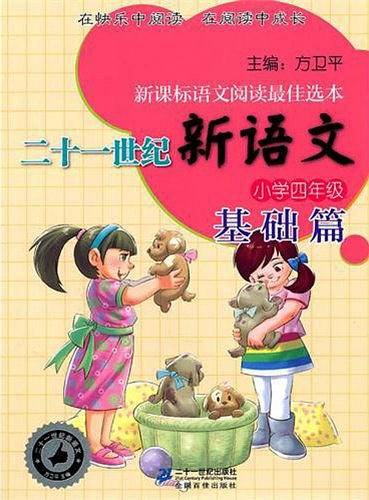 二十一世纪新语文