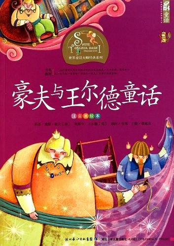 世界童话大师经典系列