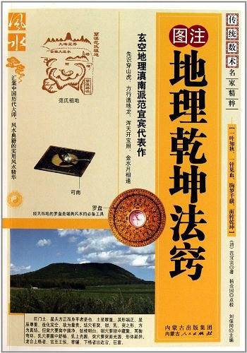 地理乾坤法窍