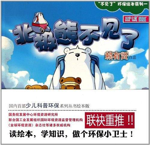 北极熊不见了