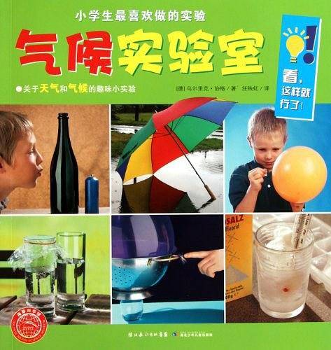 小学生最喜欢做的实验