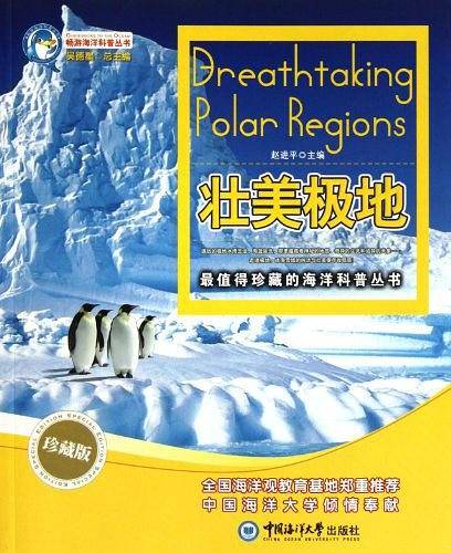 壮美极地