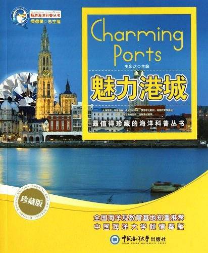 魅力港城