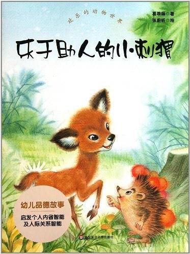 欢乐的动物世界