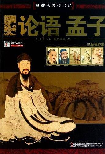 论语孟子