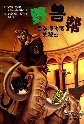 野兽帮之