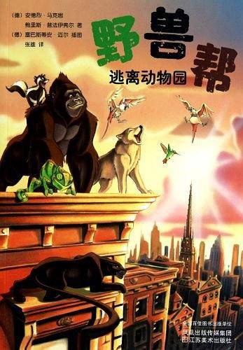 逃离动物园