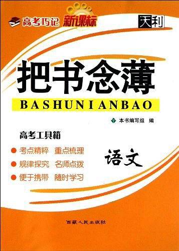 高考巧记把书念薄