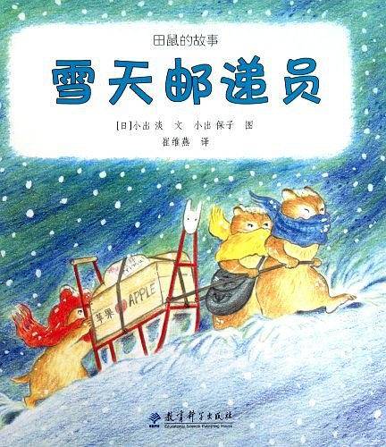 雪天邮递员