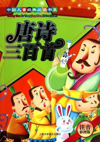 唐诗三百首