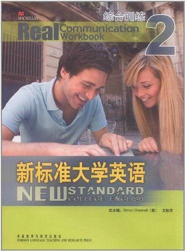 新标准大学英语