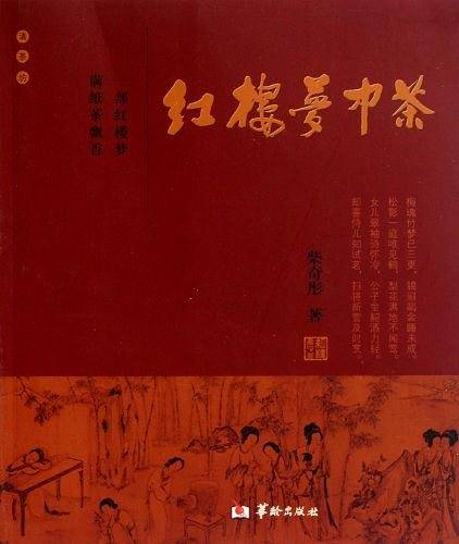 红楼梦中茶