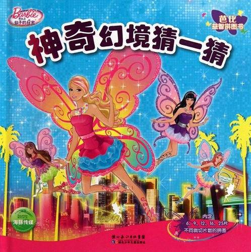 神奇幻境猜一猜