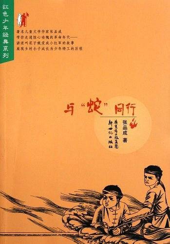 红色少年经典系列