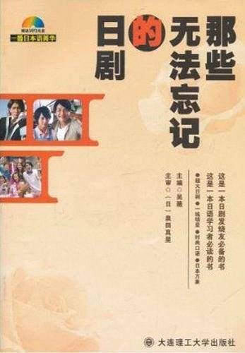 一番日本语日剧菁华:那些无法忘记的日剧-
