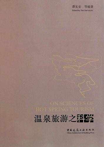 温泉旅游之科学