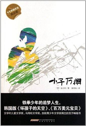 小子万得