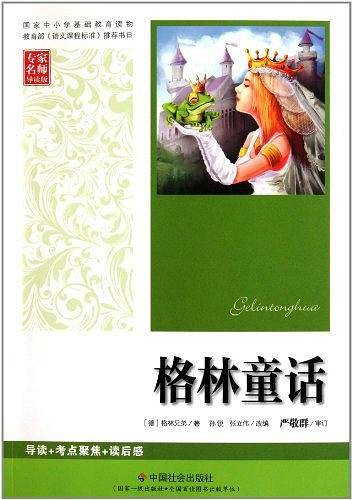 格林童话