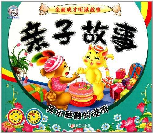 亲子故事