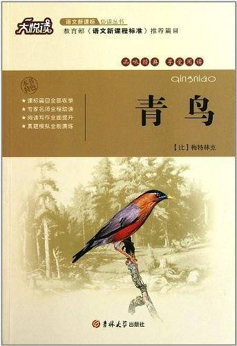 青鸟 大悦读