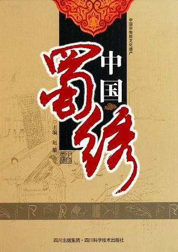 中国蜀绣