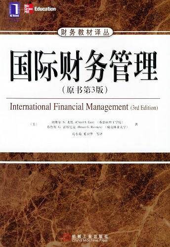国际财务管理