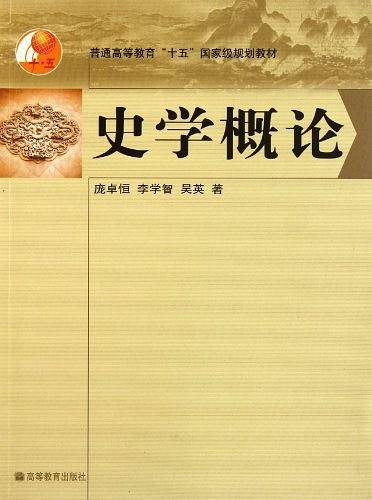 史学概论
