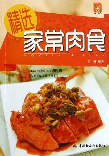 精选家常肉食－现代人
