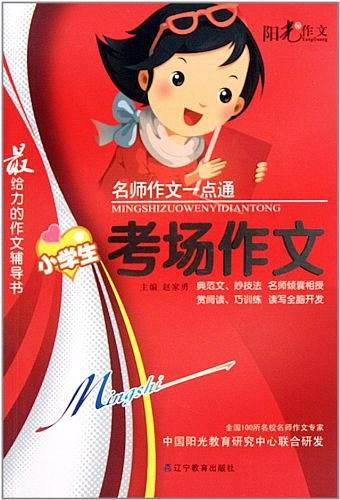 名师作文一点通