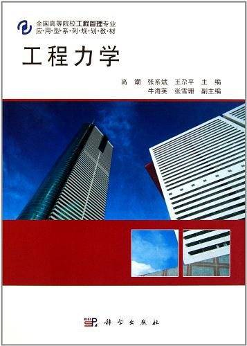 工程力学
