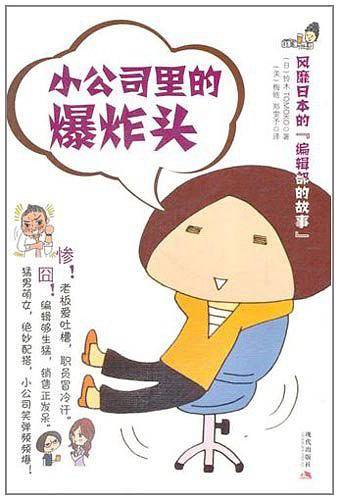 小公司里的爆炸头