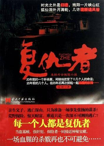 复仇者