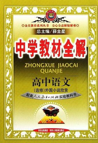 中学教材全解